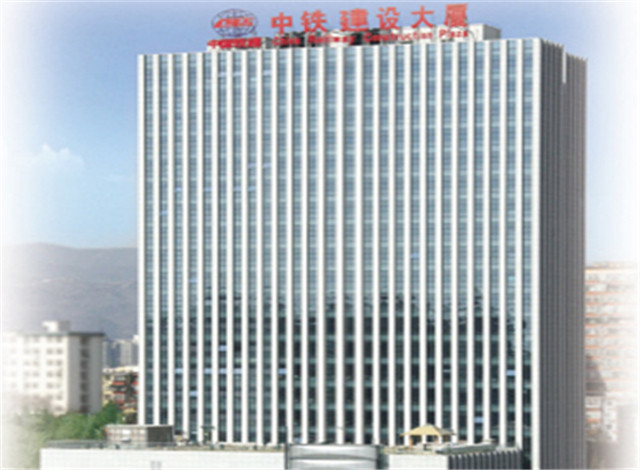 中鐵建設大廈