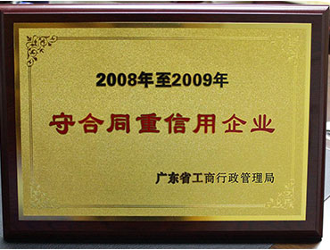 企業榮譽