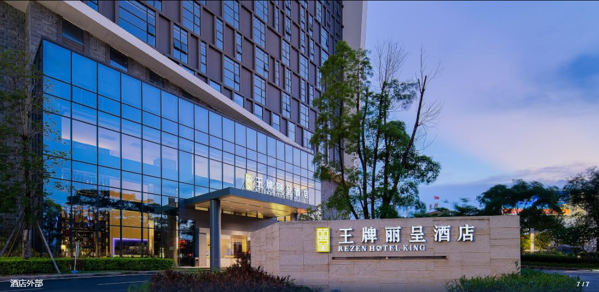 王牌麗呈酒店