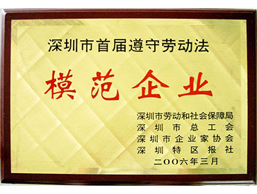 模范企業